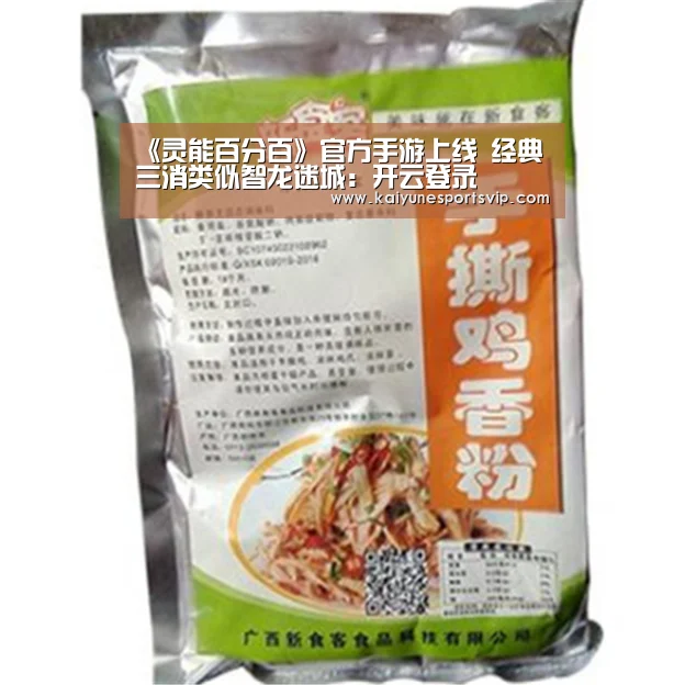 《灵能百分百》官方手游上线 经典三消类似智龙迷城:开云登录(图1) 开云APP