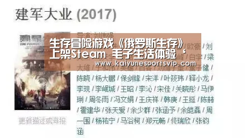 生存冒险游戏《俄罗斯生存》上架Steam 毛子生活体验‘开云APP’(图2) 开云登录
