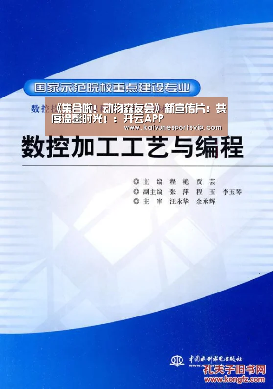 《集合啦!动物森友会》新宣传片:共度温馨时光!:开云APP(图3) 开云下载