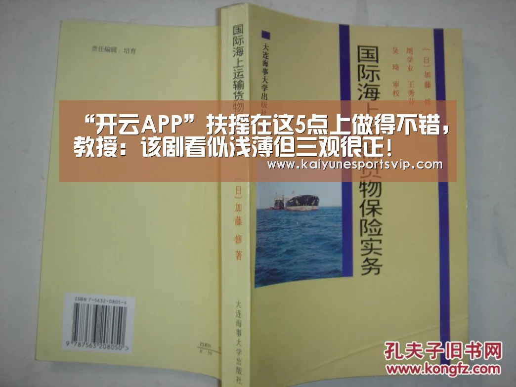“开云APP”扶摇在这5点上做得不错,教授:该剧看似浅薄但三观很正!(图1) 开云APP