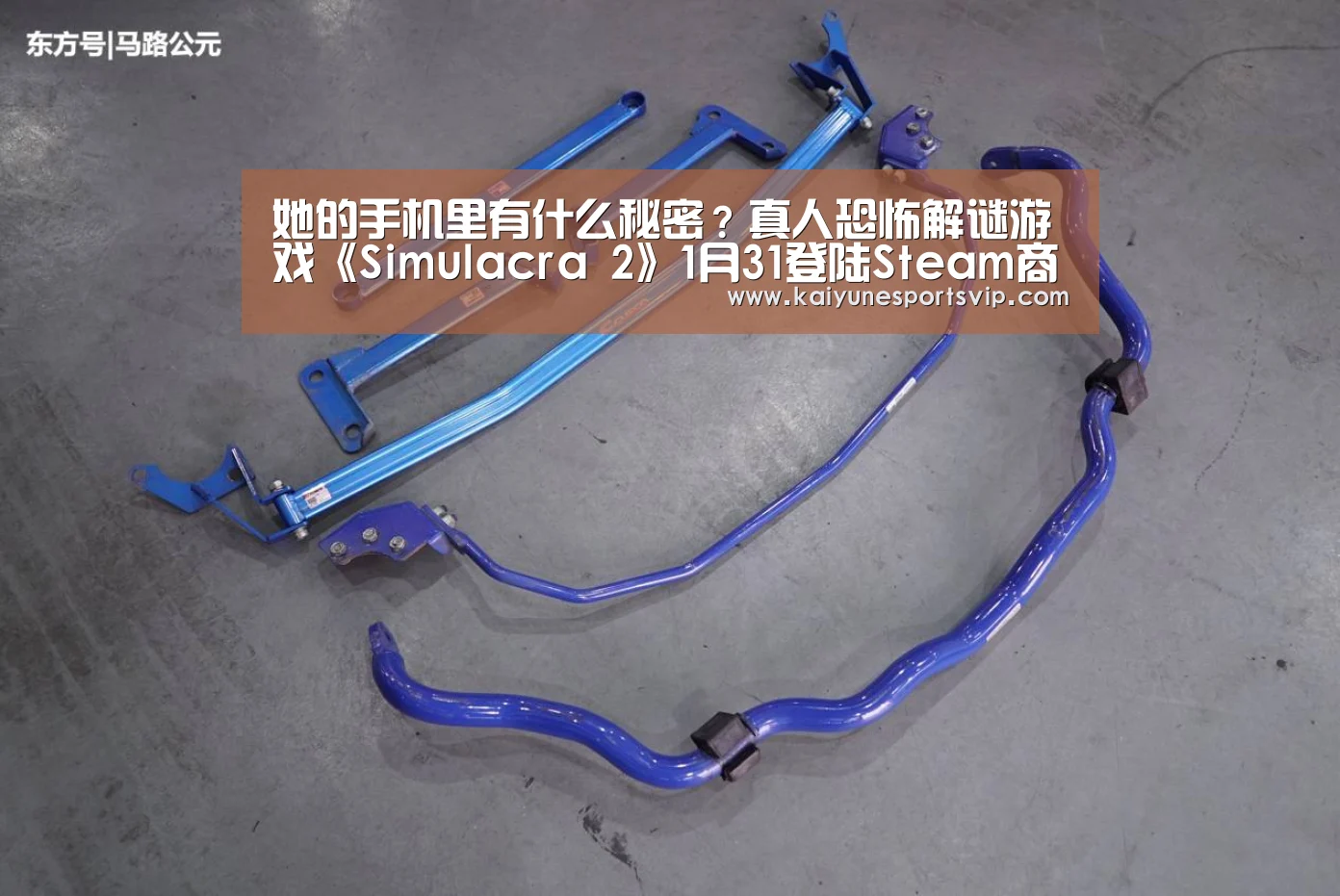 她的手机里有什么秘密?真人恐怖解谜游戏《Simulacra 2》1月31登陆Steam商店_开云登录(图4) 开云登录